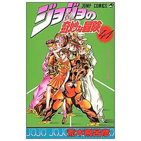 Jojo No Kimyouna Bouken 41 - Jojo's Bizarre Adventure 41 (Japanese Edition) - ED