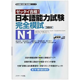 日本語能力試験 完全模試 N1 - Japanese Language Proficiency Test N1 - Complete Mock Exams - Nhật Lãng