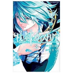 Sách ngoại văn: Tsue To Ken No Wisutoria 8 (Japanese Edition) - ED