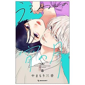 In The Clear Moonlit Dusk 5 (Japanese Edition) - ED