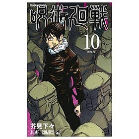呪術廻戦 10 - JUJUTSU MAWARISEN 10 - Kinokuniya Book Stores