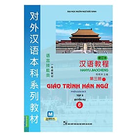 Sách Giáo Trình Hán Ngữ - Tập 3: Quyển Hạ (Kèm Sử Dụng App) - Hạ