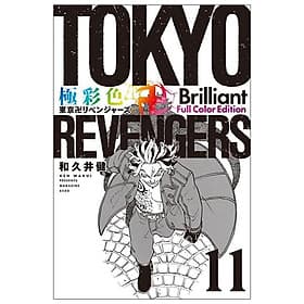 Tokyo Revengers Brilliant Full Color Edition 11 (Japanese Edition) - ED