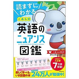 Illustrated Guide To The Nuances Of English Koarashiki 2020 (Japanese Edition) - ED