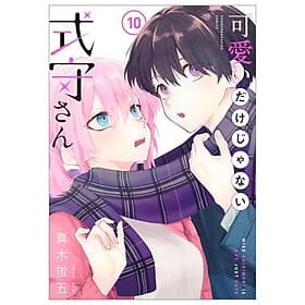Miss Shikimori Is Not Just Cute 10 (Japanese Edition) - ED