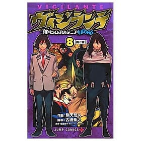 Vigilante - My Hero Academia Illegals 8 (Japanese Edition) - ED