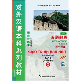 Sách Giáo Trình Hán Ngữ 2 - Tập 1 Quyển Hạ - Hạ