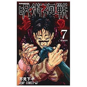 呪術廻戦 7 - JUJUTSU MAWARISEN 7 - Kinokuniya Book Stores