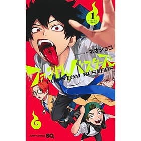 Sách ngoại văn: Fantom Basutazu - Phantom Busters 1 (Japanese Edition) - ED