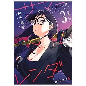 Summer Time Rendering 3 (Japanese Edition) - ED