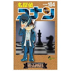 Detective Conan 104 (Japanese Edition) - ED