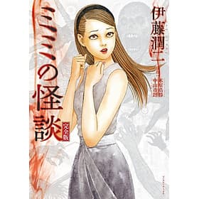 Sách ngoại văn: Mimi No Kaidan Complete Edition (Japanese Edition) - ED