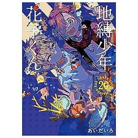Toilet-Bound Hanako-kun 20 (Japanese Edition) - ED