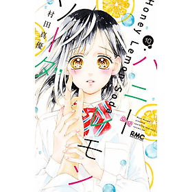 Sách ngoại văn: Honey Lemon Soda 10 (Japanese Edition) - ED