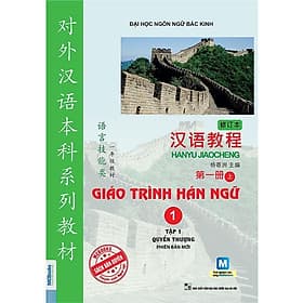 Giáo Trình Hán Ngữ 1 Tập 1 Quyển Thượng Phiên bản mới - Bản Quyền - Trí