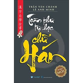 Sách Toàn Thư Tự Học Chữ Hán - Tái Bản - Trần Văn Chánh