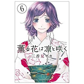 Kaoru Hana Wa Rin To Saku 6 - The Fragrant Flower Blooms With Dignity 6 (Japanese Edition)