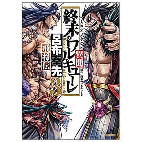 Record Of Ragnarok 3 (Japanese Edition) - ED