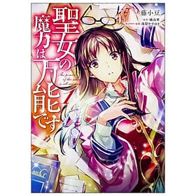 The Power Of The Saint Is All Around 1 (Japanese Edition) - ED