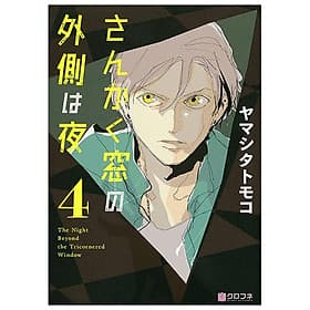 San Kaku Mado No Sotogawa Wa Yoru 4 - The Night Beyond The Tricornered Window 4 (Japanese Edition) - ED