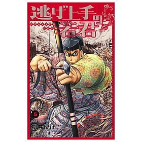 Sách ngoại văn: Nige Jouzu No Wakagimi 5 - The Elusive Samurai (Japanese Edition) - ED