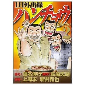 1 Nichi Gaishutsuroku Hancho 2 (Japanese Edition) - ED