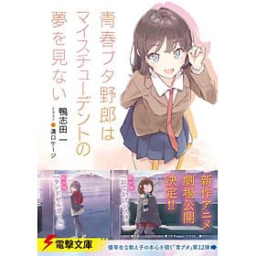 Sách ngoại văn: Seishun Buta Yaro Wa My Student No Yume Wo Minai (Light Novel) (Japanese Edition) - ED