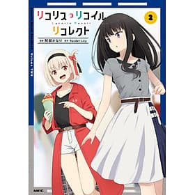Sách ngoại văn: Lycoris Recoil Recollect 2 (MFC) (Japanese Edition) - ED