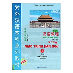 Sách Giáo trình Hán ngữ 5 - Tập 3 Quyển Thượng - Phiên bản mới (Dùng App) - Hàn Du