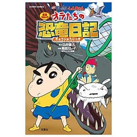 Sách ngoại văn: Eiga Crayon Shin Chan Our Dinosaur Diary (Japanese Edition) - Ume Chan