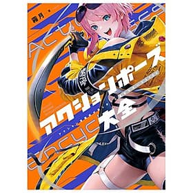 Sách ngoại văn: アクションポーズ大全 - Akushon Pouzu Taizen Akushon Mangaka Ga - Gã