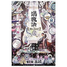 Sách ngoại văn: Manpukuron - Asu Ni Kaburitsuke (Japanese Edition) - ED