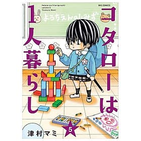 Kotaro Wa Hitori Gurashi - Kotaro Lives Alone 5 (Japanese Edition)