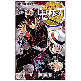 鬼滅の刃 2 - KIMETSU NO YAIBA 2 - Kim