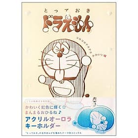 Sách ngoại văn: 『とっておきドラえもん コロコロテカテカかわいい編』特別版 Mm Tokubetsuban Totteoki Doraemon Korokoro - Do