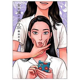 Onna no Sono no Hoshi 3 (Japanese Edition) - ED