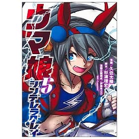 Sách ngoại văn: Uma Musume Cinderella Gray 5 (Japanese Edition) - ED