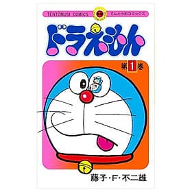 Sách ngoại văn: Doraemon 1 (50th Anniversary Special Edition) (Japanese Edition) - Do