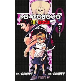 Sách ngoại văn: Boku To Roboko 5 (Japanese Edition) - ED