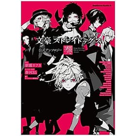 Bungo Stray Dogs Official Anthology - Kanade (Japanese Edition) - ED