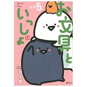 Sách ngoại văn: Obungu To Issho 5 (Japanese Edition) - ED