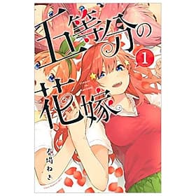 The Quintessential Quintuplets 1 (Japanese Edition) - ED