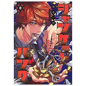 Sách ngoại văn: Junket Bank 2 (Japanese Edition) - ED