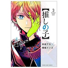 Oshi no Ko Vol.3 (Japanese Edition) - Ko Un