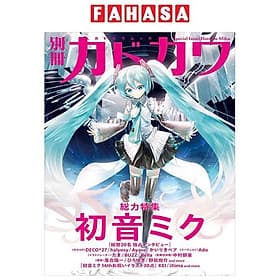 Sách ngoại văn: Bessatsu Kadokawa Hatsune Miku (Japanese Edition) - ED