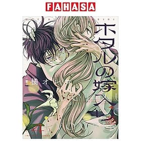 Sách ngoại văn: Hotaru No Yomeiri 4 - Firefly Wedding (Japanese Edition) - ED