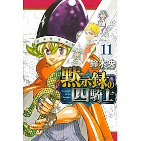 Sách ngoại văn: Mokushiroku No Yonkishi 11 - Four Knights Of The Apocalypse 11 (Japanese Edition) - ED