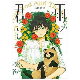 Ame To Kimi To - With You And The Rain 05 (Japanese Edition) - ED