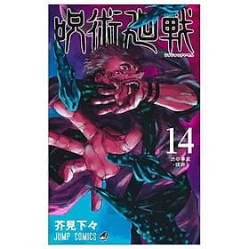 呪術廻戦 14 - JUJUTSU MAWARISEN 14 - Kinokuniya Book Stores