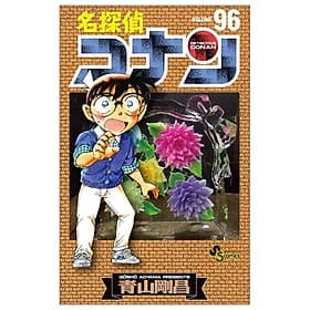 Detective Conan 96 (Japanese Edition) - ED